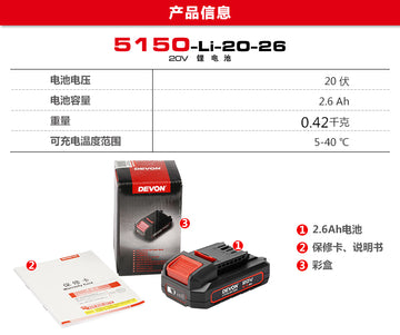 大有DEVON 20V鋰電池 5150系列